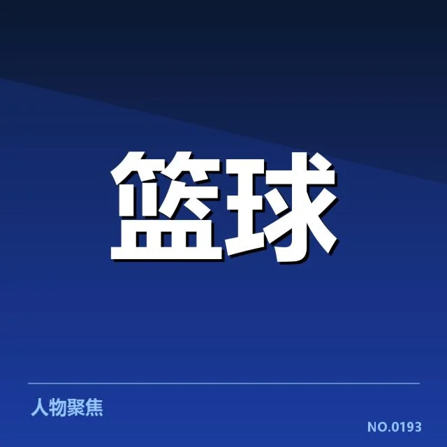 NBA西部季后赛席位争夺战背后，球队实力差异和排名变化引发多方关注