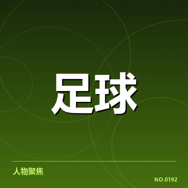 西甲积分榜最新走势背后，球队实力变动引发关注